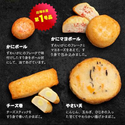 ふるさと納税 紋別市 揚げ立てかまぼこセット |  | 03
