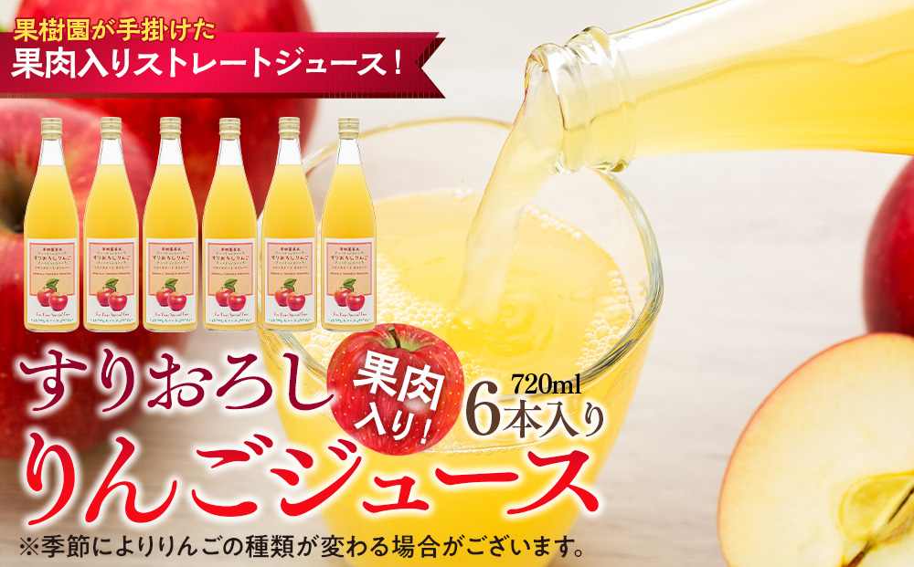 ジュース 果肉入り すりおろし りんごジュース 6本入り りんご 林檎 フルーツ 果物