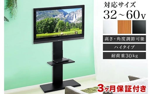 壁掛け風 アングル テレビ台 ハイ ブラック AKU101097301