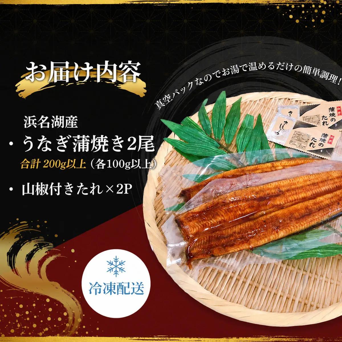 うなぎ 蒲焼き 2尾 200g以上 浜名湖産 国産 うなぎ