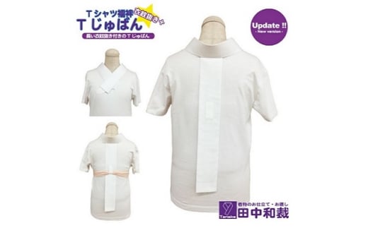 Tじゅばん Tシャツ襦袢 衣紋抜き＋【色柄 種類:黒レース木綿】女性用 田中和裁 S/M/L/LL ファッション レディース 織物 　Sサイズ