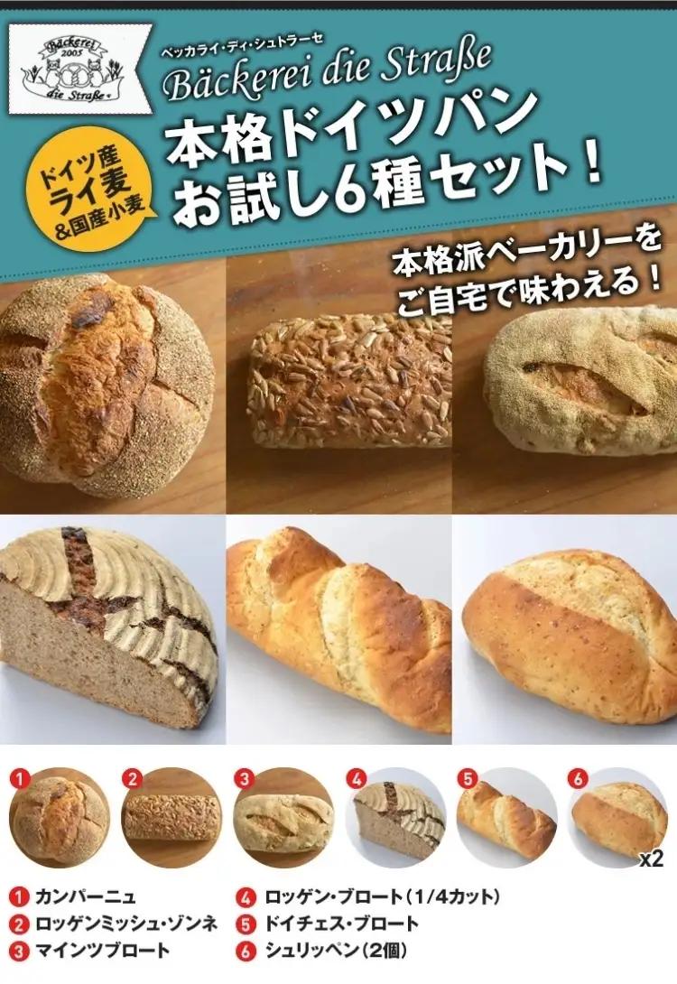 本格ドイツパン 6種セット | パン 冷凍 保存可 リベイク 詰め合わせ グルメ