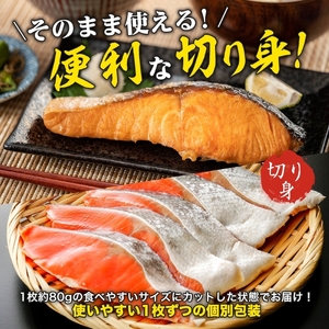 紅鮭切り身 1枚 約 80g 枚数 5枚 紅鮭 鮭 シャケ サーモン 天然 甘い脂 新鮮 鮮やか 赤色 身が厚い 濃厚 旨み 上品 あっさり 弾力 甘塩 焼き鮭 ムニエル 海鮮 魚介 魚 切身 冷凍