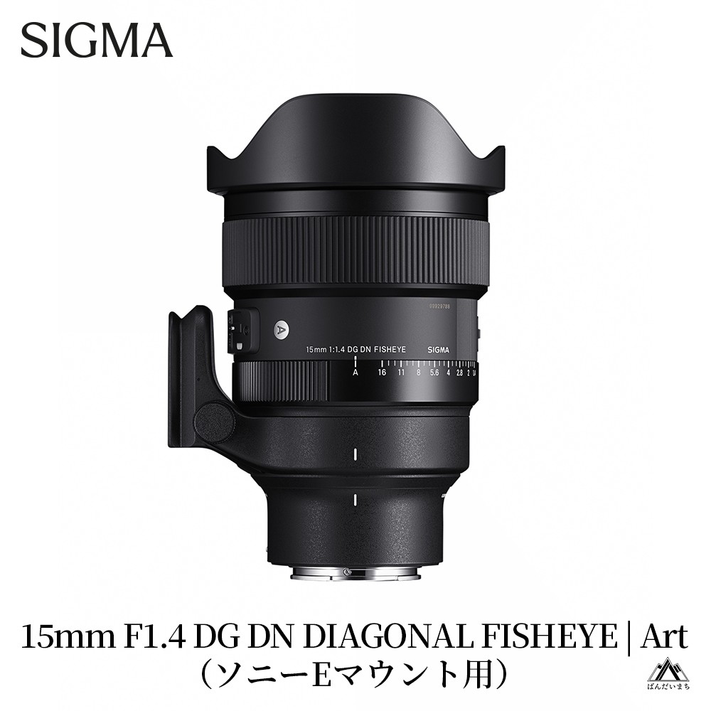 
                  SIGMA 15mm F1.4 DG DN DIAGONAL FISHEYE Art【Lマウント／ソニーEマウント】
                