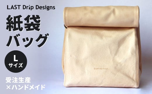 紙袋バッグ （Lサイズ） 革 革製品 レザー ヌメ 鞄 かばん カバン 贈答