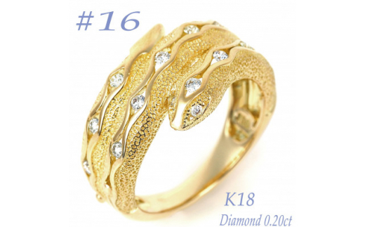 K18 ダイヤ0.20CT 蛇リングγ　RCR0013DI-Y #16【1540194】