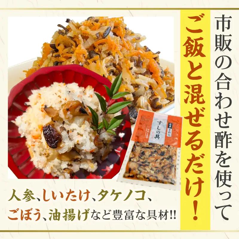 かんたん五目寿司 すしの具 計400g (400g×1袋) 寿司の具 食品 加工品 簡単調理 手作り お手軽 時短 便利 個包装 真空パック 冷凍 お祝い 記念日 冠婚葬祭 晩ご飯 おやつ おすすめ 