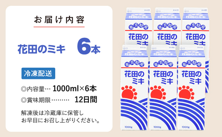奄美 ではおなじみの 花田のミキ 1000ml 6本 A114-002-02 発酵飲料 御神酒 ソウルフード ソウルドリンク 白米 白糖 さつまいも 伝統的 牛乳割り 焼酎割り ワイン割り フルーティ