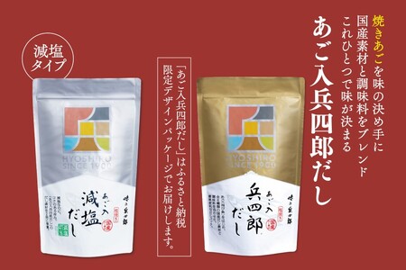 出汁 2種セット あご入 2パック 減塩 3パック だし