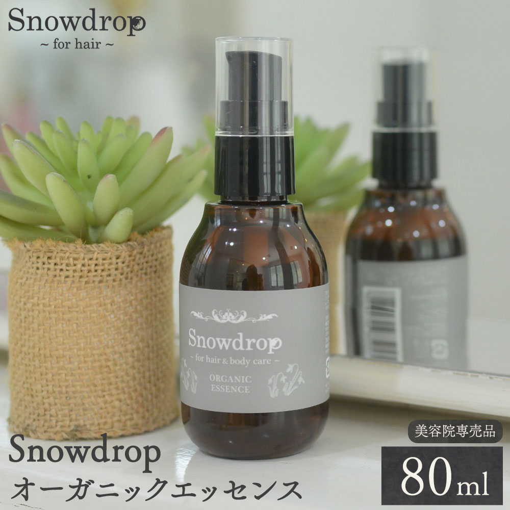【ふるさと納税】 マルチオイル Snowdrop（スノードロップ）オーガニックエッセンス 80ml 株式会社Oneworld《30日以内に出荷予定(土日祝除く)》徳島県 美馬市 ボディケア ヘアオイル スタイリング 洗い流さないトリートメント 美容室 専売 メーカー 子ども 送料無料