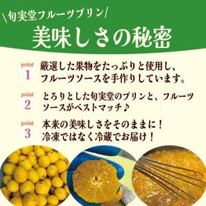 〔伊東温泉で人気〕フルーツプリンセット6個入【配送不可地域：離島】【1538918】