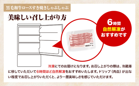 特選 黒毛和牛 ロース すき焼き しゃぶしゃぶ 約400g