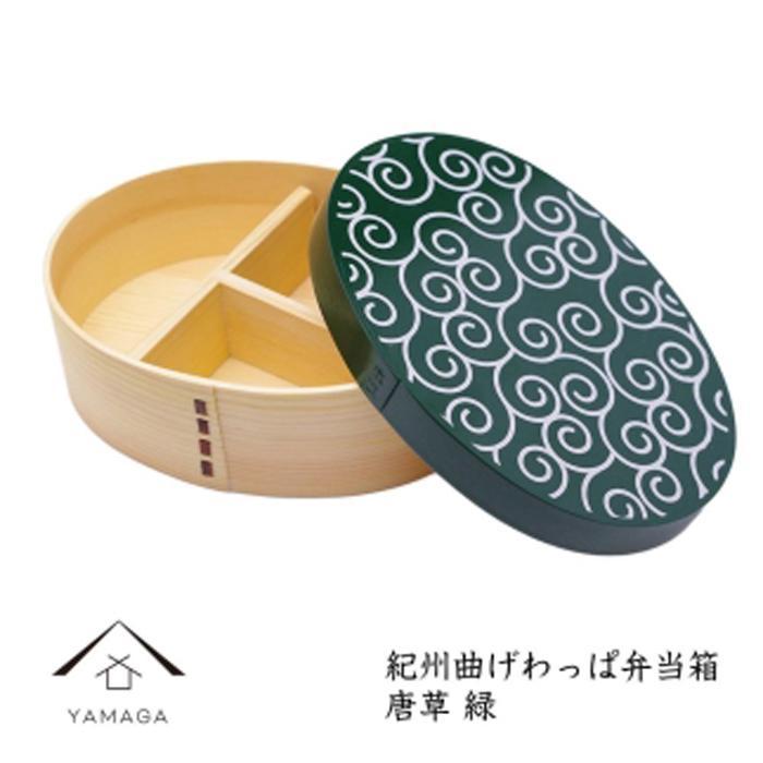 紀州漆器 KISHU 曲げわっぱ 弁当箱 唐草 緑 伝統工芸［YS121］　CR162
