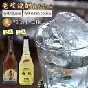 【ふるさと納税】麦焼酎 飲み比べ 2種×720ml（22度・25度）【壱岐スーパーゴールド/壱岐の島伝匠】《壱岐市》【天下御免】[JDB064] 焼酎 お酒 むぎ焼酎 壱岐焼酎 本格焼酎 熟成 飲み比べ セット ギフト プレゼント 敬老の日 12000 12000円 1万円