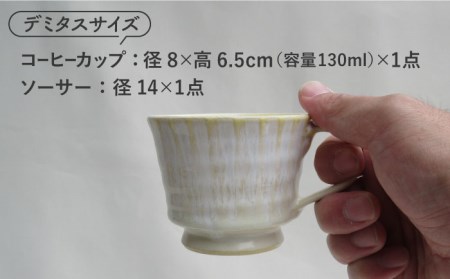 【美濃焼】「Ti」コーヒーカップ＆ソーサー（黄）【鈴木陶苑】 食器 コーヒーカップ ティーカップ マグカップ ソーサー 皿 セット デミタスコーヒー コーヒー碗 おしゃれ レンジ対応 送料無料 [MA