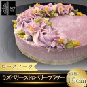 【ふるさと納税】 【ロースイーツ】ラズベリーストロベリーフラワー 直径 15cm〈ロースイーツ店 369miroku 和歌山県 紀美野町〉 《 レビューキャンペーン 実施中 ! 》/ ローケーキ スイーツ 健康 ダイエット ケーキ グルテンフリー ヴィーガン 低糖質 プレゼント ギフト