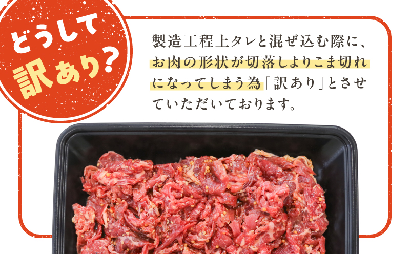 【期間限定】【訳あり】鹿児島県産黒毛和牛 タレ漬け牛こま切れ 1.8㎏　K002-053_18