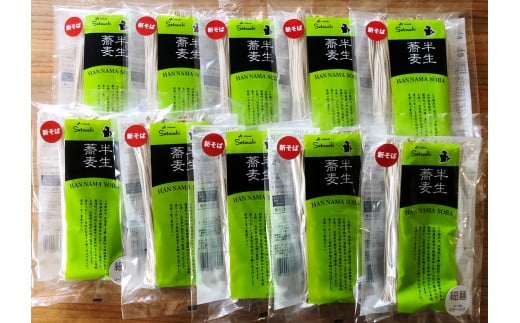 K-1701 北海道十勝 半生蕎麦 hannama soba（細麺）200g×10袋入り