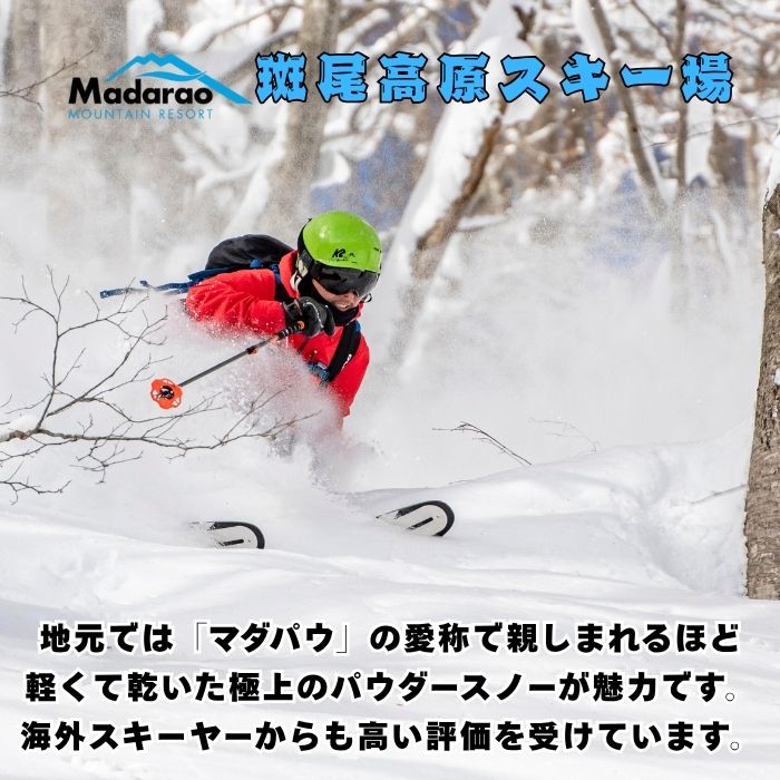 斑尾全山共通券（マウンテンパス）１日リフト券引換券 １枚 《 斑尾高原スキー場 ＆ タングラムスキーサーカス 》(T-19)