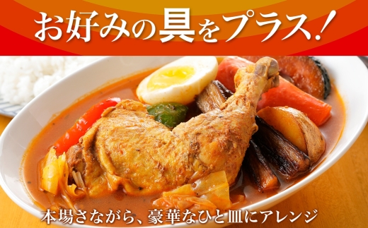 3443.北国の丸ごとチキンレッグ スープカレー 1個 レトルト 送料無料 北海道 弟子屈町