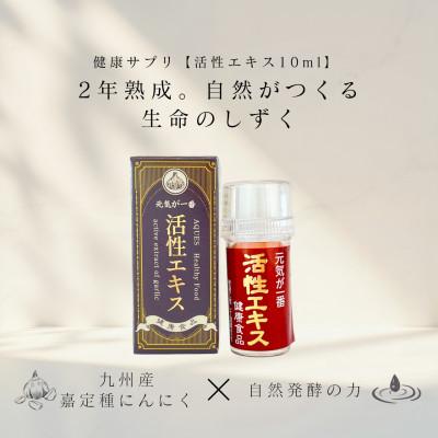 ふるさと納税 津山市 活性エキス【健康食品】