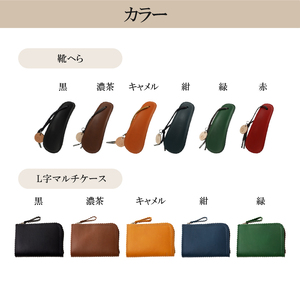 靴職人が作るL字マルチケースと靴へらのセット【0062-038】革製品 生活雑貨 ｼﾝﾌﾟﾙ ｶｼﾞｭｱﾙ ﾅﾁｭﾗﾙ 財布 小銭入れ 雑貨