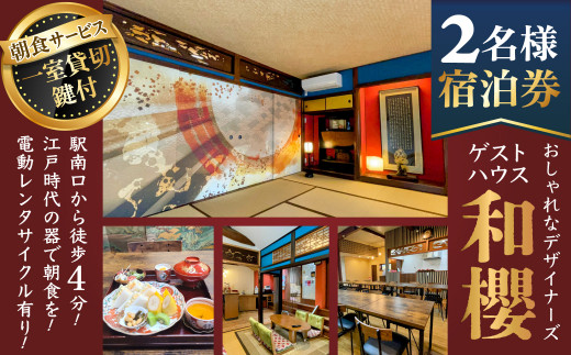 EF-2.名所旧跡の観光に最適な立地。2名様宿泊券《月影／朝食付き／定員4名部屋》