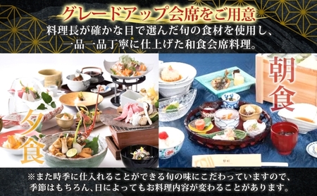 オーベルジュ鈴鐘 源泉かけ流し 内風呂付 スイート ペア 宿泊券 休前日限定 グレードアッププラン 旅行 中庭 貸し切り 露天風呂 美肌 癒し 懐石料理 磐梯熱海温泉 福島県 郡山市