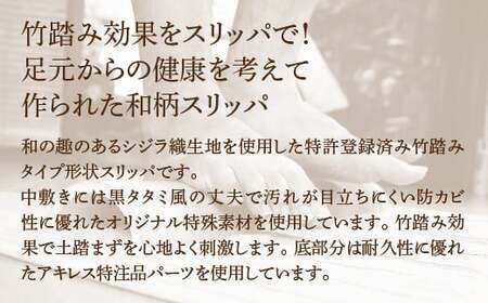 スリッパ D型セノーテシジラ中黒タタミM 日本製 畳 前あき 和柄 竹踏み 通気性 防カビ性 耐久性 A柄