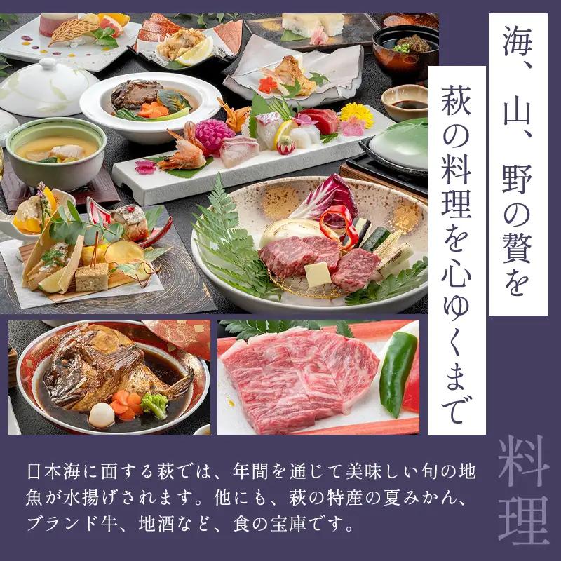 源泉の宿 萩本陣の宿泊代などで使える『宿泊補助券 100,000円分』