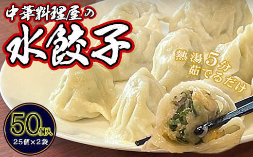 
須恵町 本格 中華料理店 【林々】の 手作り 餃子 25個×2P 合計50個 ST004-1
