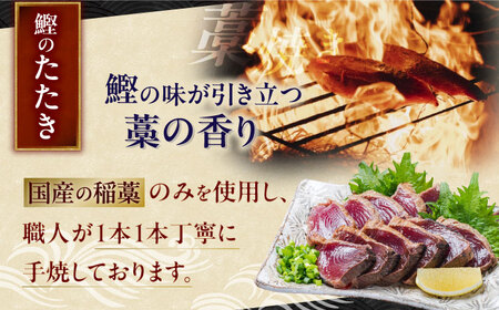 土佐久礼・トロ鰹たたきとトロ鰹刺身セット【Mセット・約5人前】多田水産