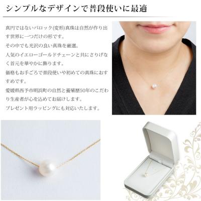 ふるさと納税 西予市 <真珠ペンダント・スルーバロック(イエローゴールド)>　パール　ジュエリー　アクセサリー　ネックレス |  | 01