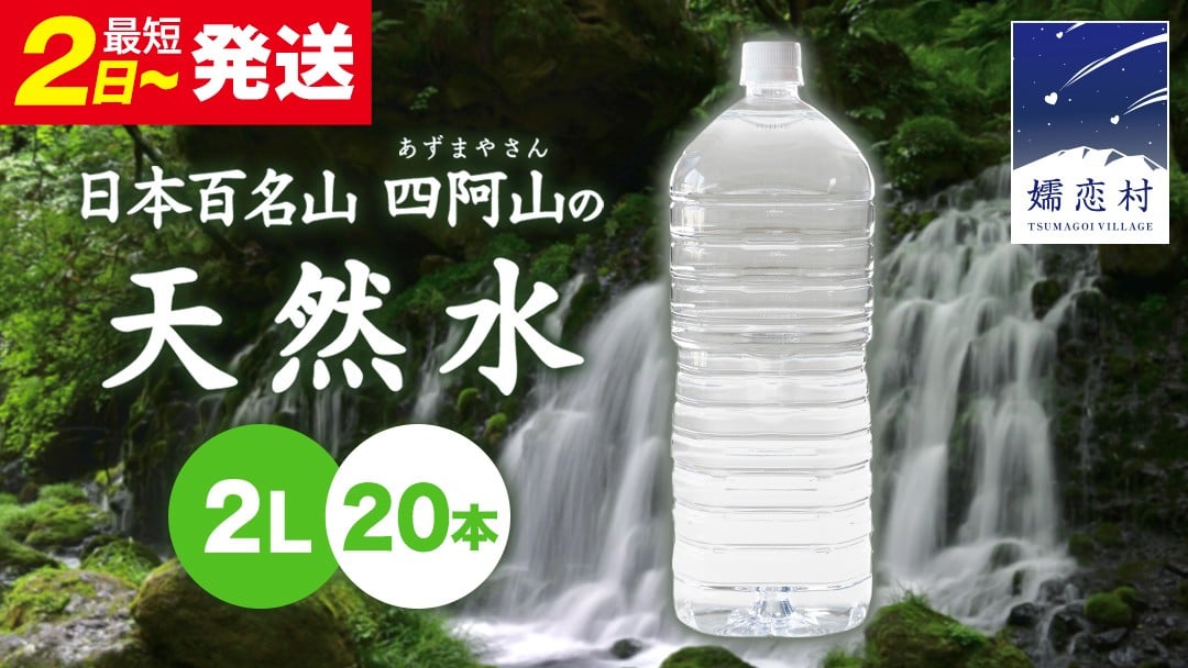 
                  ＼選べる発送時期・回数／  嬬恋 の 天然水 ラベルレス ボトル 2L × 10本 入 × 2箱 水 ミネラルウォーター 2000ml 20本 飲料水 通販 定期便 定期 備蓄 ローリングストック 備蓄用 ペットボトル 防災 工場直送 箱買い まとめ買い 国産 防災 嬬恋銘水 日用品 [BA013tu]
                