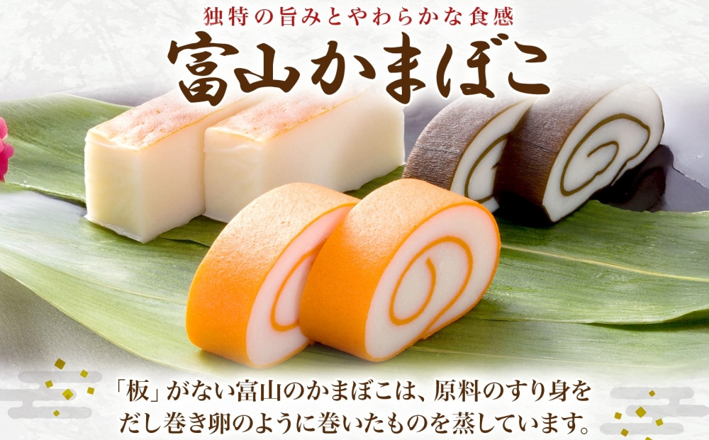 ＜2025年8月中旬～発送＞ 富山 かまぼこ 味紀行 3種 3本 セット 昆布巻 赤巻 焼角 各115g 各1本 食べ比べ 化粧箱 巻き蒲鉾 細工蒲鉾 練り製品 練り物 ギフト 贈り物 お取り寄せ お