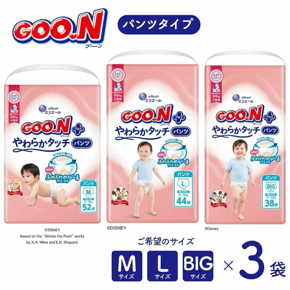 【ふるさと納税】おむつ グーン エリエール グーンプラス やわらかタッチ オムツ パンツ パンツタイプ M L BIG ビッグ 3袋 紙おむつ 紙オムツ 赤ちゃん ベビー用品 Mサイズ Lサイズ BIGサイズ ビッグサイズ ディズニー 日用品 消耗品 防災 備蓄品