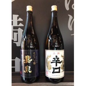 福生の地酒　嘉泉(まぼろしの酒、辛口)　1.8L　飲み比べセット【1624519】