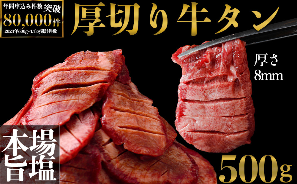 
            (01787)厚切り牛タン500g
          