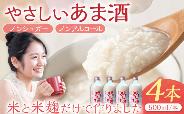 
            女城主 純米あま酒500ml（ノンアルコール）4本セット / 甘酒 あま酒 女城主 純米あま酒 純米 甘酒 米麹 米糀 あまざけ ノンアルコール 飲料 ノンシュガー 砂糖不使用 甘味料 アミノ酸 ビタミン 豆乳割り 牛乳割り お取り寄せ 贈答 ギフト 恵那市産 岐阜県 / 恵那市 / 岩村醸造 [AUAK002]
          