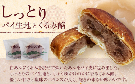 お菓子 焼菓子 角田銘菓 おとくら山（８個）