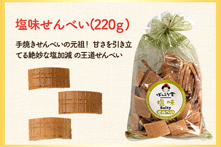 選べる お好みセット 計4袋 手焼き せんべい ぼっこう堂 【種類:塩×たまご】《30日以内に順次出荷(土日祝除く)》 岡山県矢掛町 煎餅 詰め合わせ