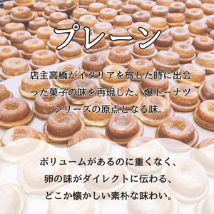 爆ドーナツ堪能ギフトセット