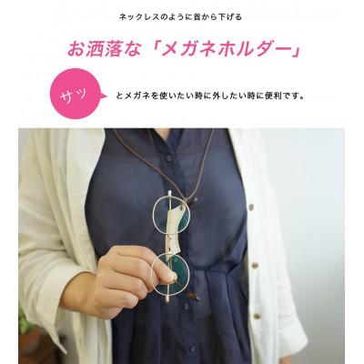 ふるさと納税 神戸市 Natuuca.ブランド 本革 メガネホルダー スリム 【ベージュ・ブラック 2点セット】 |  | 01
