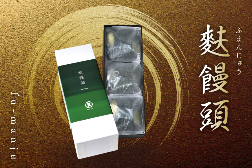 和菓子 まんじゅう 麩 饅頭 8個入 6回 定期便 計48個 [牛蒡餅本舗熊屋 長崎県 平戸市 hr42bgy420445] お菓子 おやつ おかし スイーツ デザート 老舗 和菓子 菓子 あんこ 餡