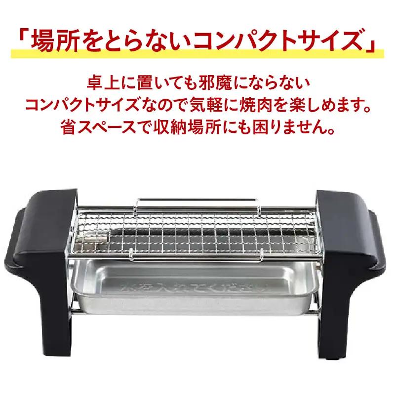 おひとり網焼肉グリル - ひとり焼肉に最適なコンパクトサイズ
