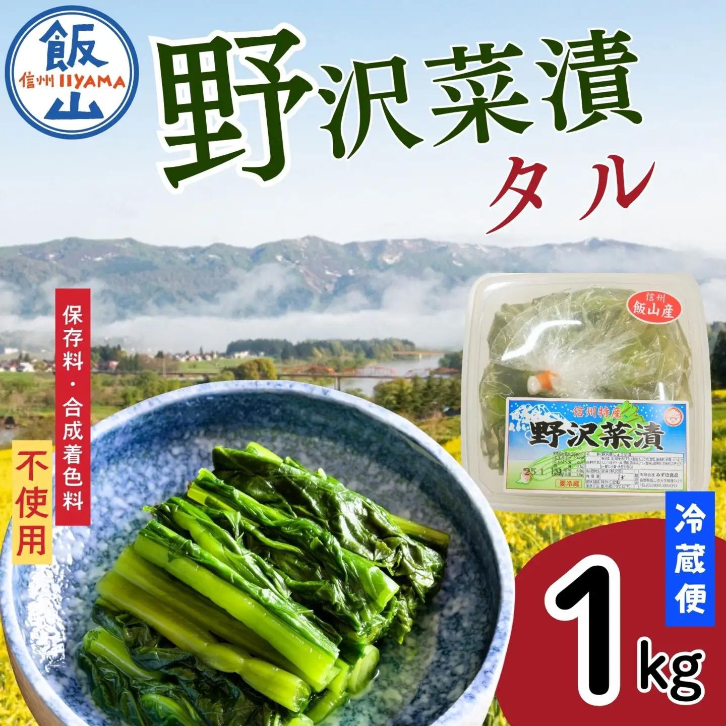 野沢菜漬　タル 1kg（Bl-001）