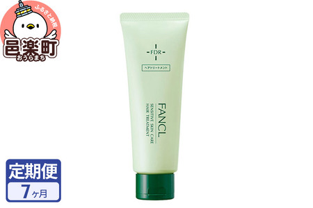 《定期便7ヶ月》ファンケル 乾燥敏感肌ケア トリートメント 200g お届け周期調整可能 隔月に調整OK ふぁんける FANCL 美容 化粧品 コスメ ヘアトリートメント 洗い流す ヘアートリートメント 敏感肌 乾燥肌