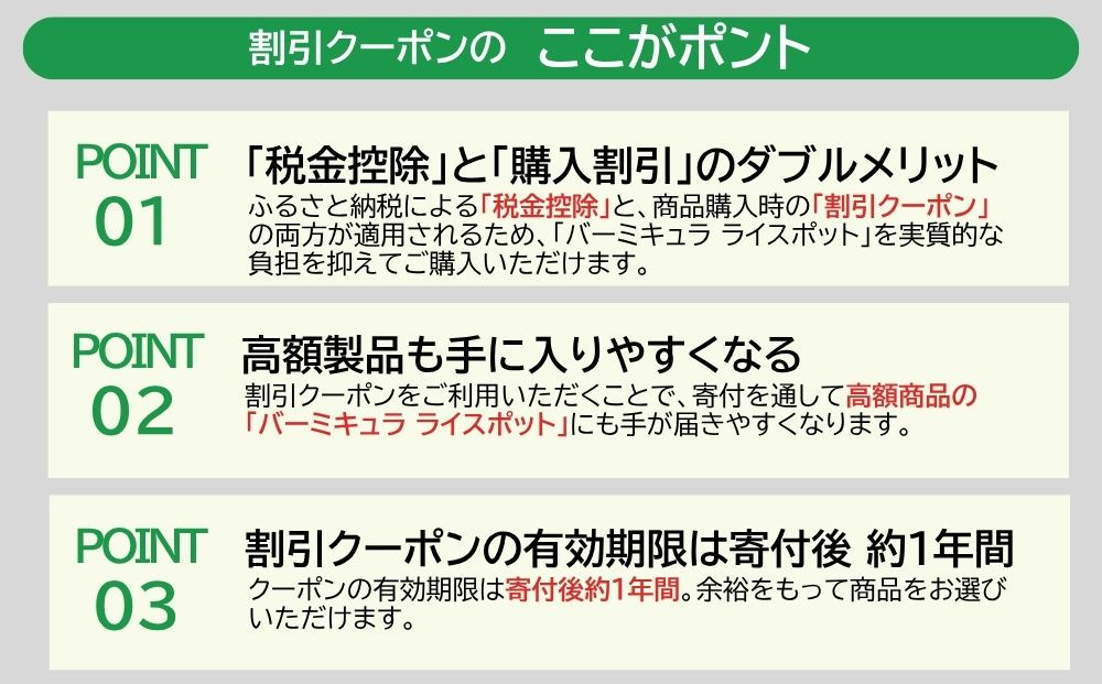 バーミキュラ ライスポットで使える 割引クーポン 36,000円分