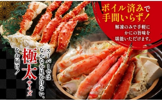 タラバガニ 蟹脚 ボイル 約1.5kg 7L 【otaru002】