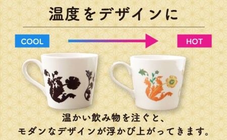 【美濃焼】温度で変化する器 温感 マグカップ（2個）ボタニカル『コンプトン』『皇帝』【丸モ高木陶器】 [TBA107]